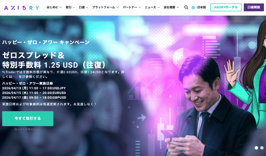 AXIORY（アキシオリー）
