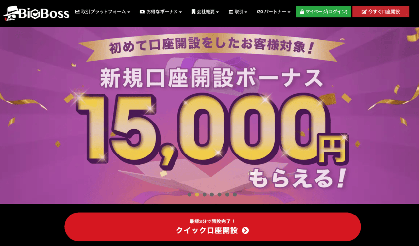 BigBoss（ビッグボス）