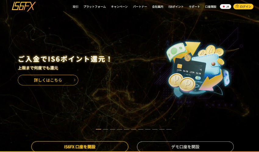 IS6FX（アイエスシックスFX）