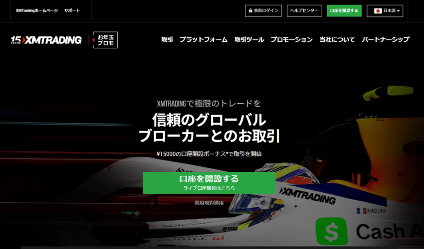 XMTrading（エックスエム）