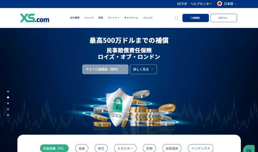 XS.com（エックスエス）